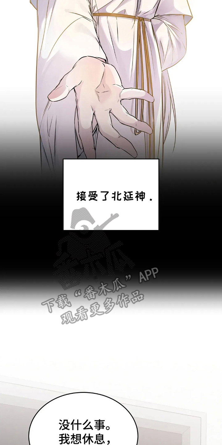 侍奉的蛇神漫画,第11话2图