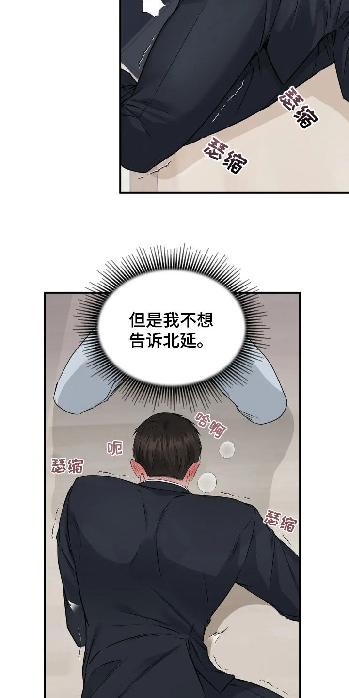 侍奉的蛇神漫画,第20话2图