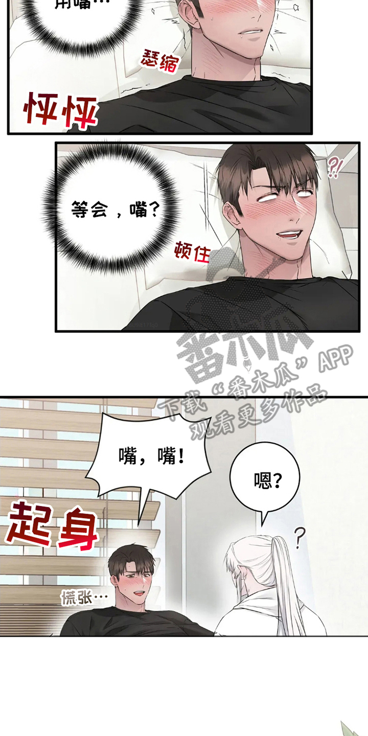 侍奉的蛇神漫画,第8话2图