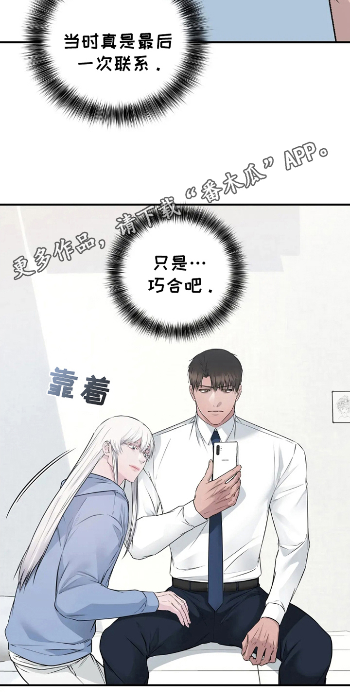 侍奉的蛇神漫画,第12话2图