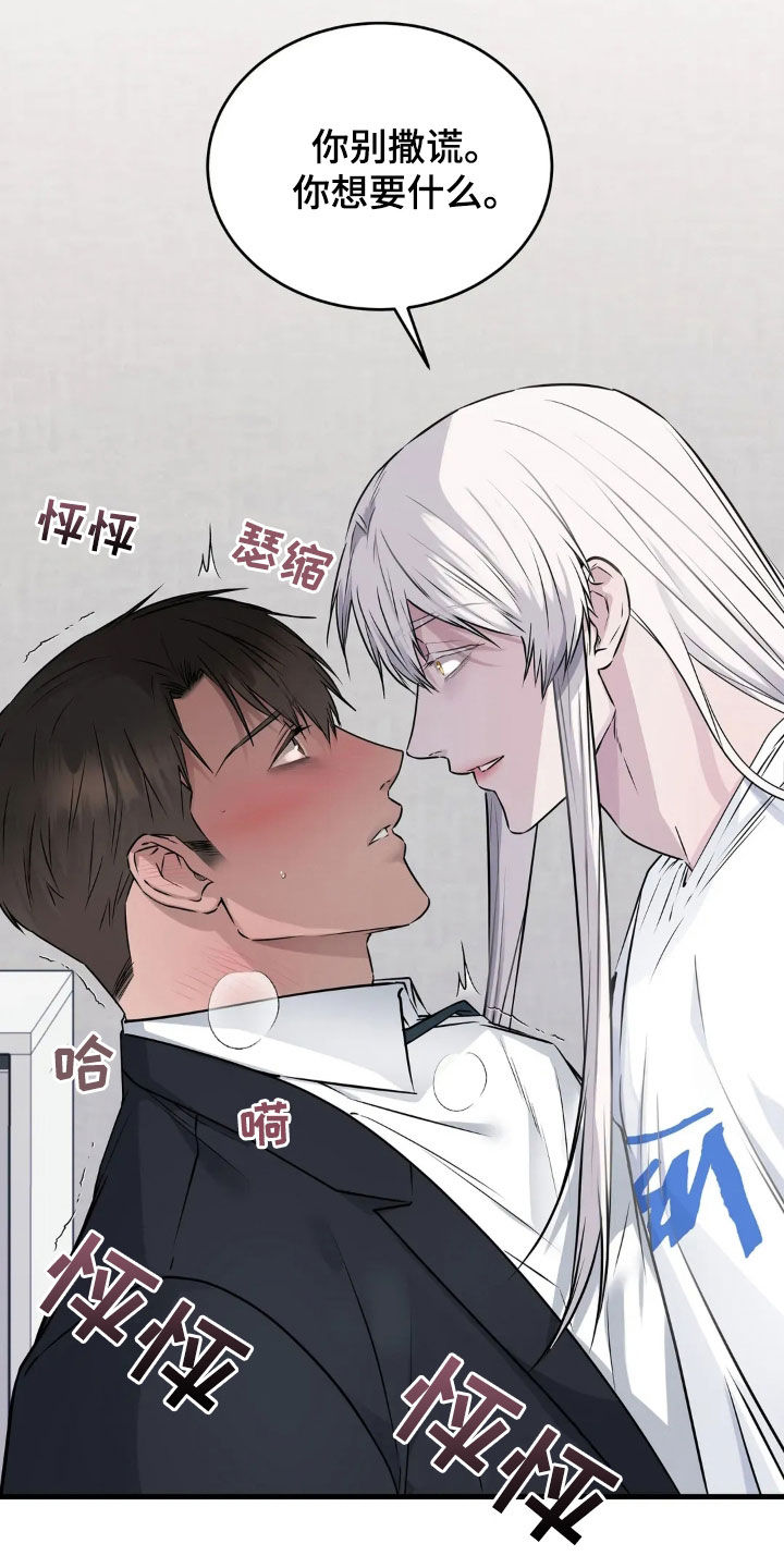 侍奉的蛇神漫画,第20话1图