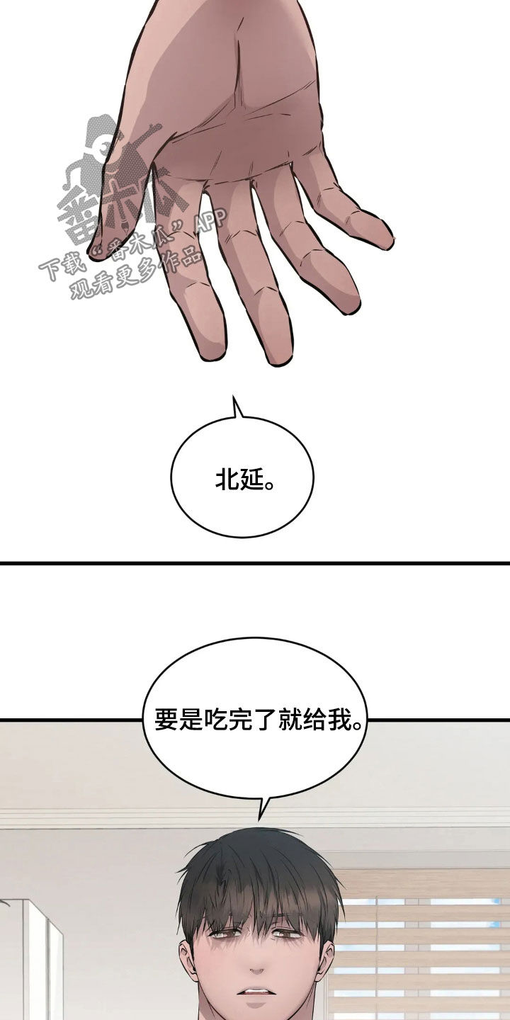 侍奉的蛇神漫画,第24话1图