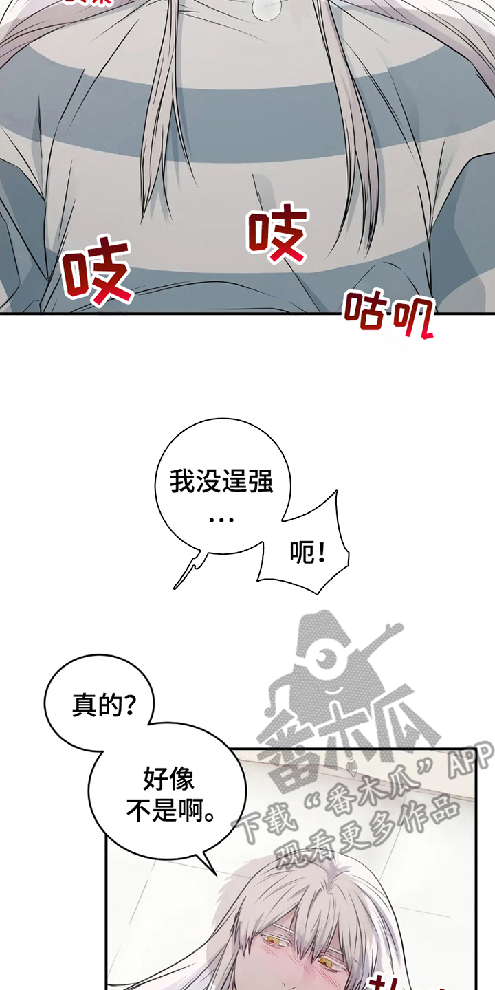 蛇神的侍奉日语漫画,第15话2图