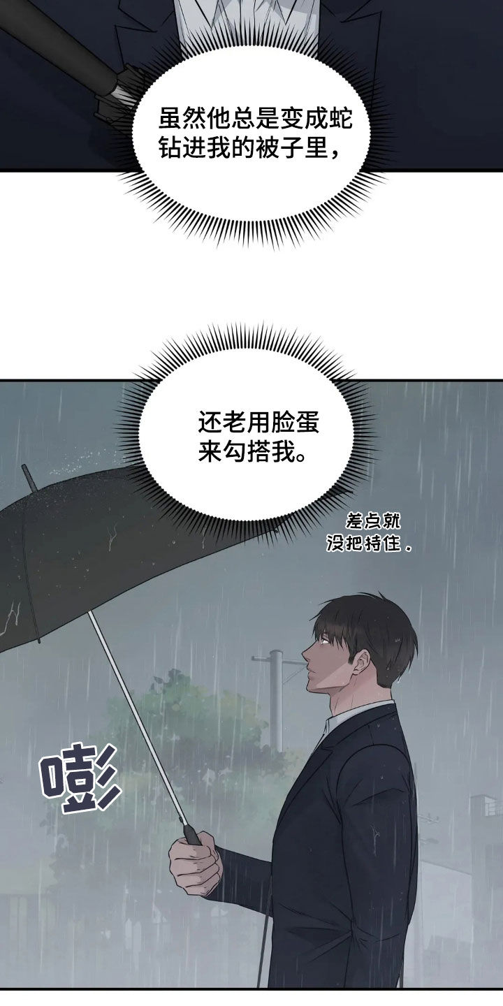 侍奉的蛇神漫画,第25话1图