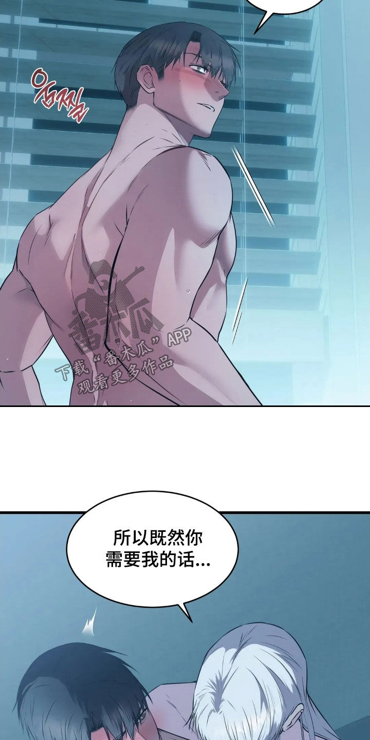 侍奉的蛇神漫画,第30话2图