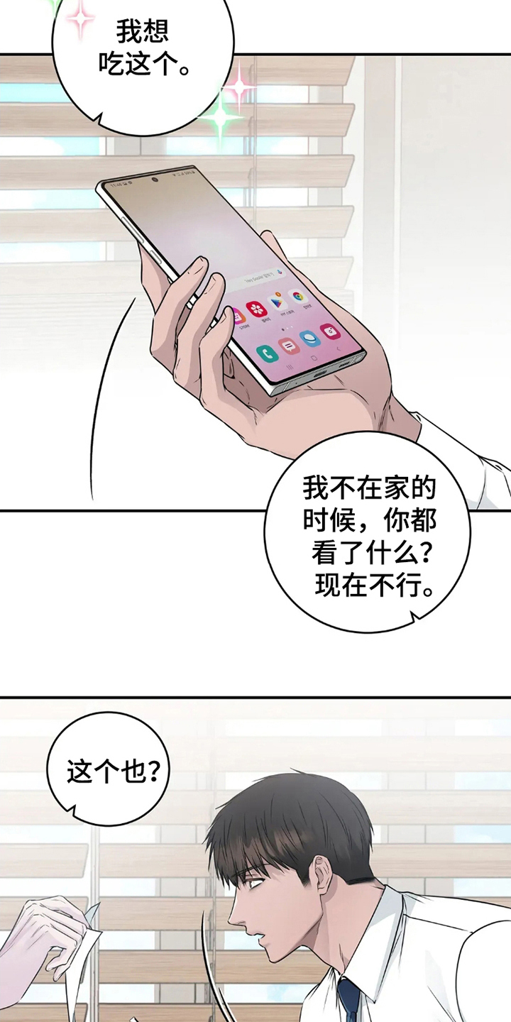 侍奉的蛇神漫画,第12话1图