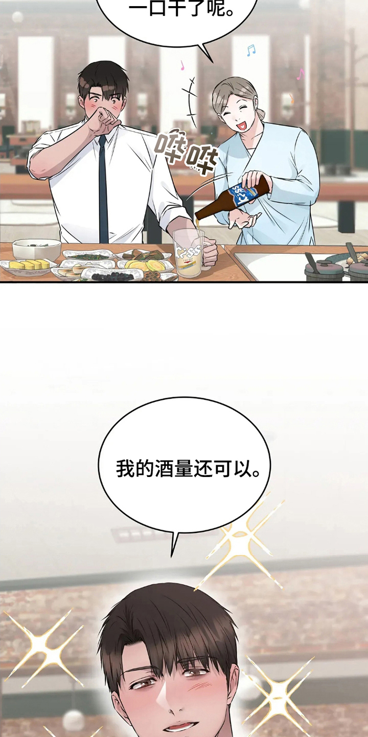 侍奉的蛇神漫画,第18话1图