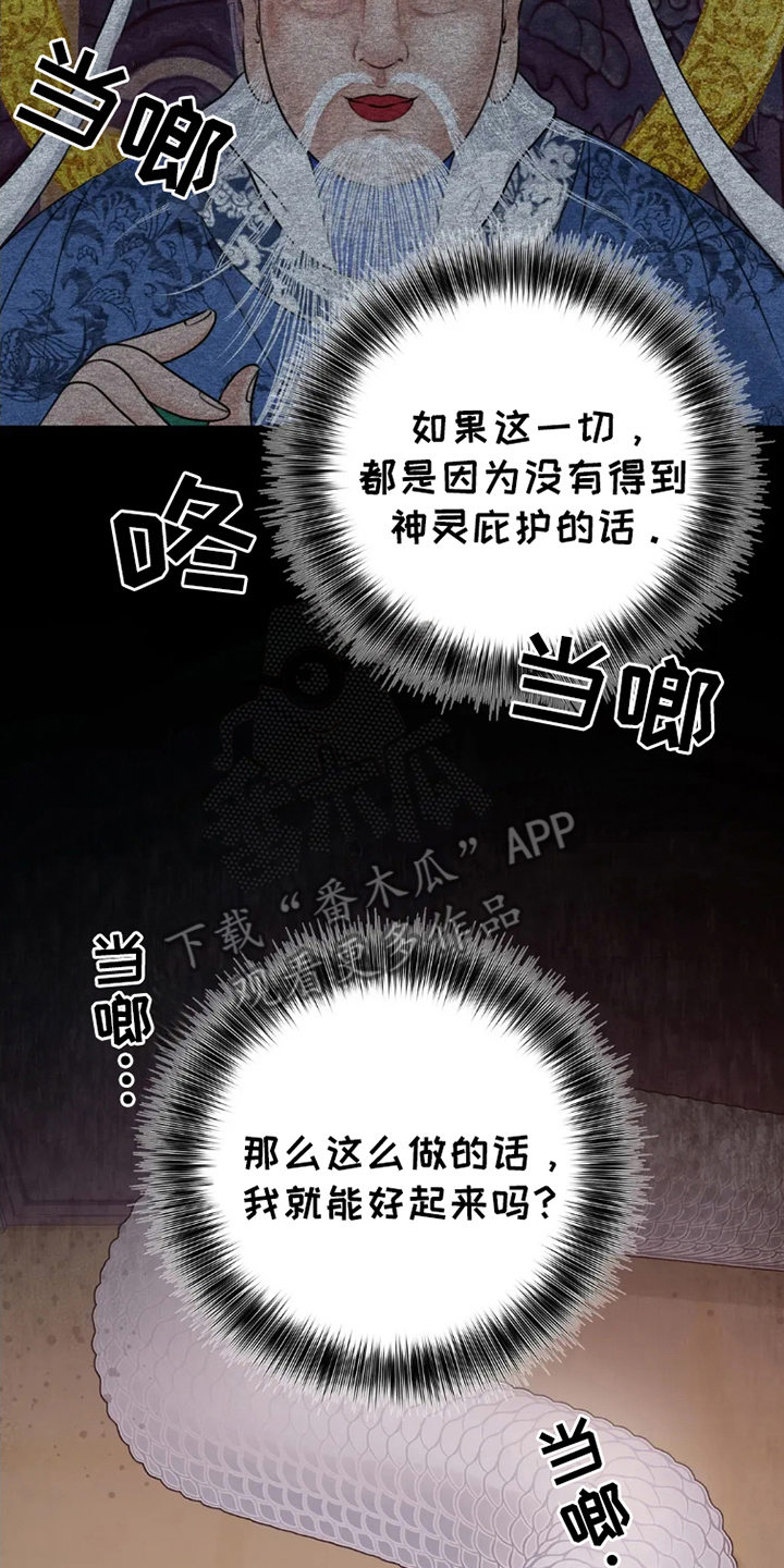 侍奉的蛇神漫画,第1话2图