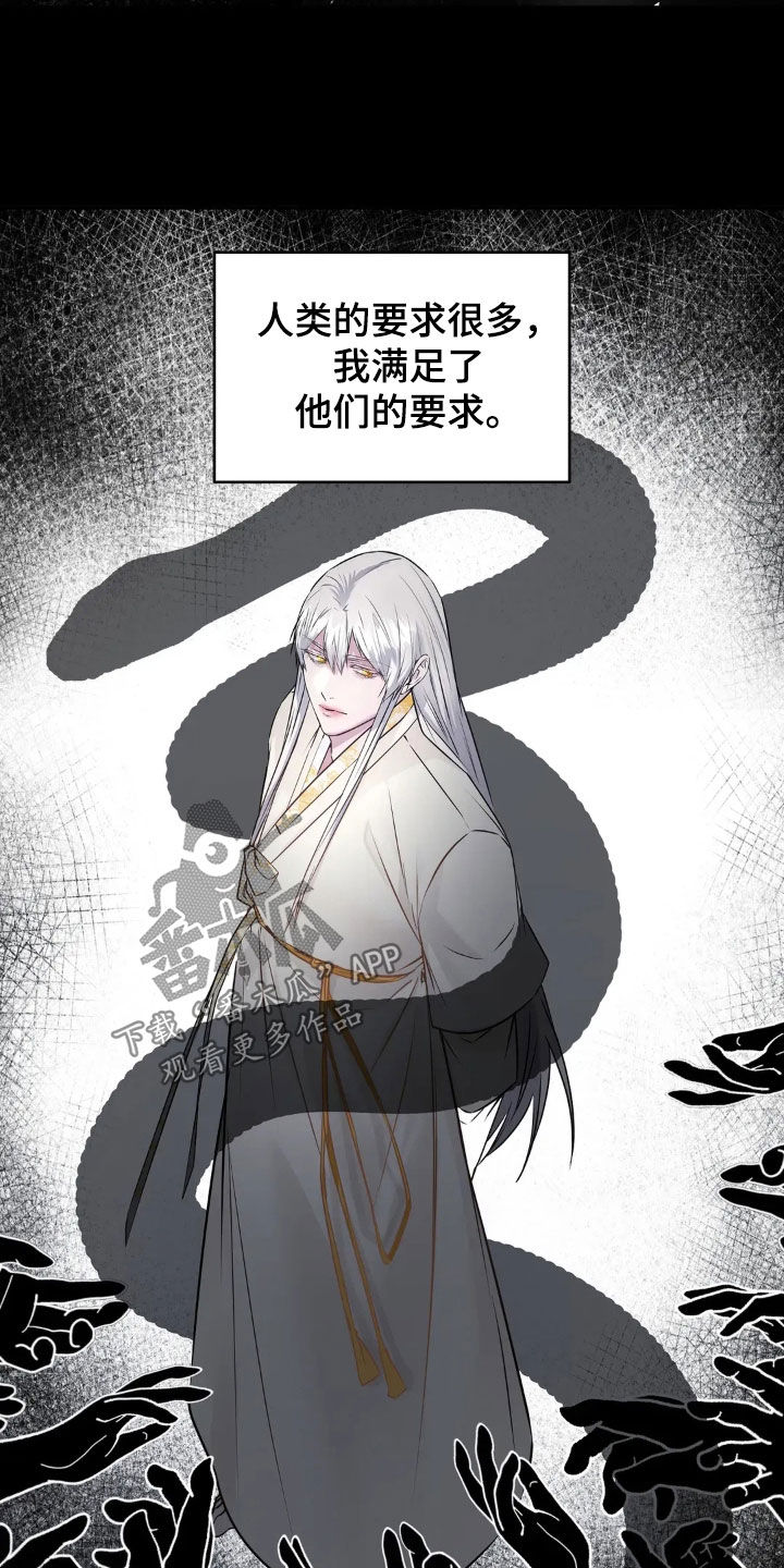 侍奉的蛇神漫画,第23话2图