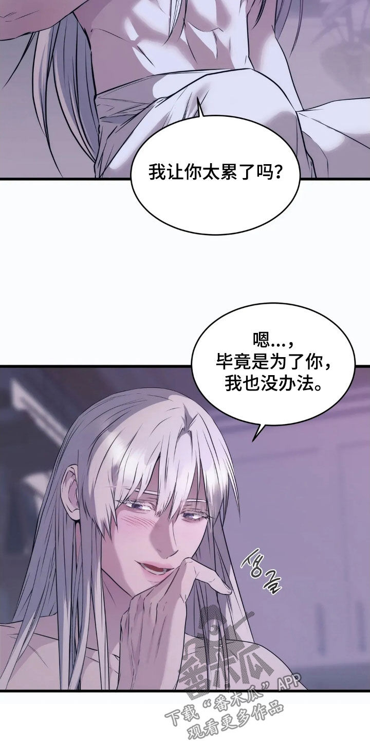 侍奉的蛇神漫画,第31话2图