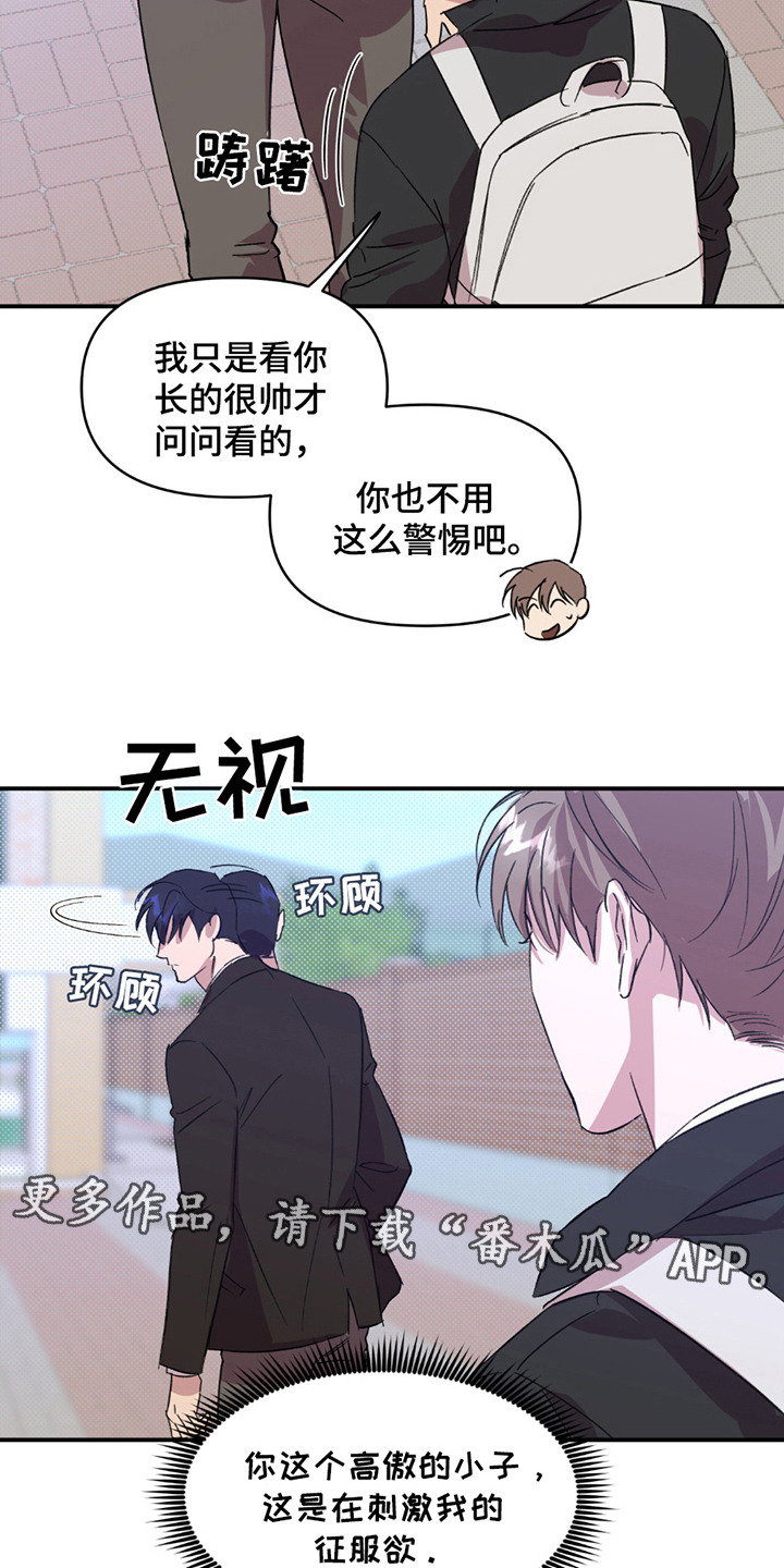 寻找剩余的键纹漫画,第16话2图