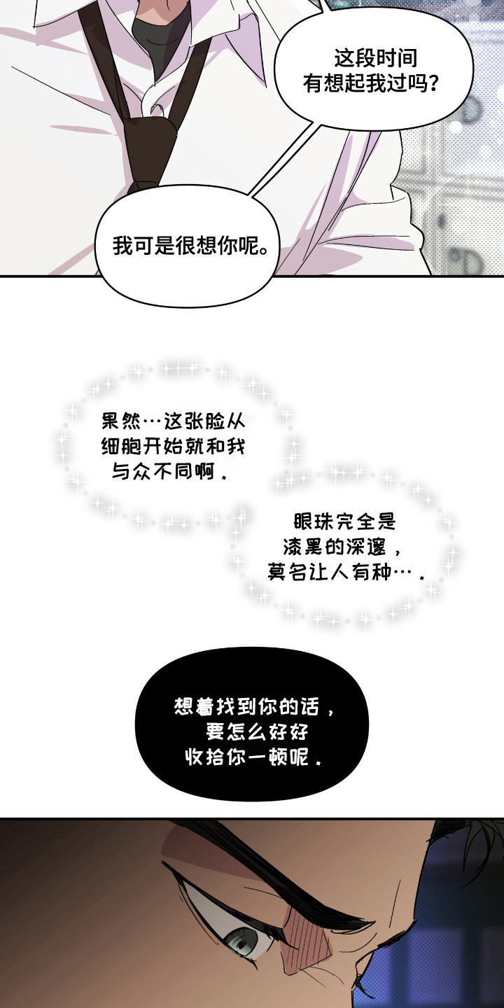 寻找主人的作文漫画,第18话2图