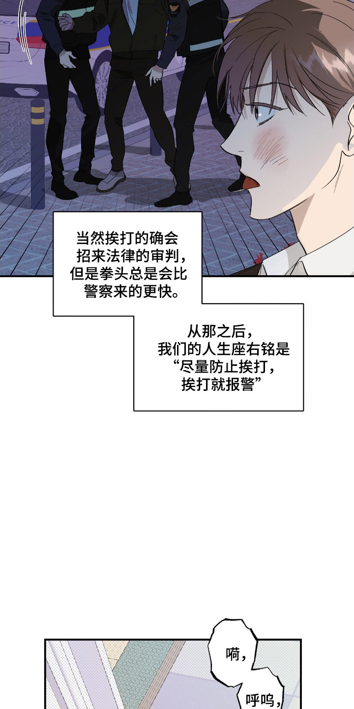 寻找战友漫画,第22话1图