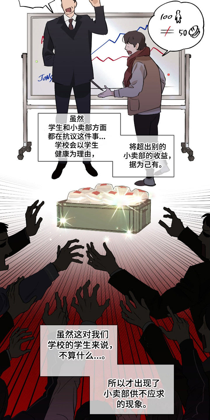 寻找主人公漫画漫画,第23话1图