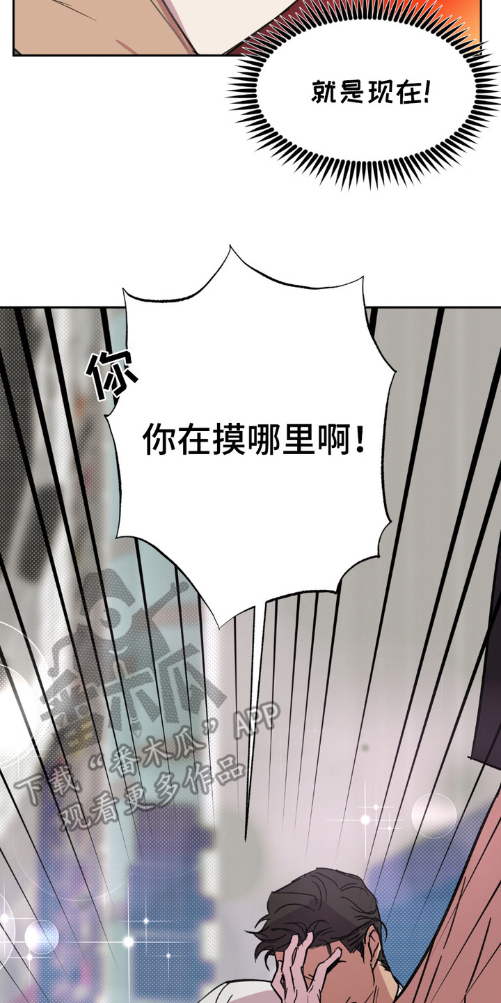 寻找主持人漫画,第10话2图