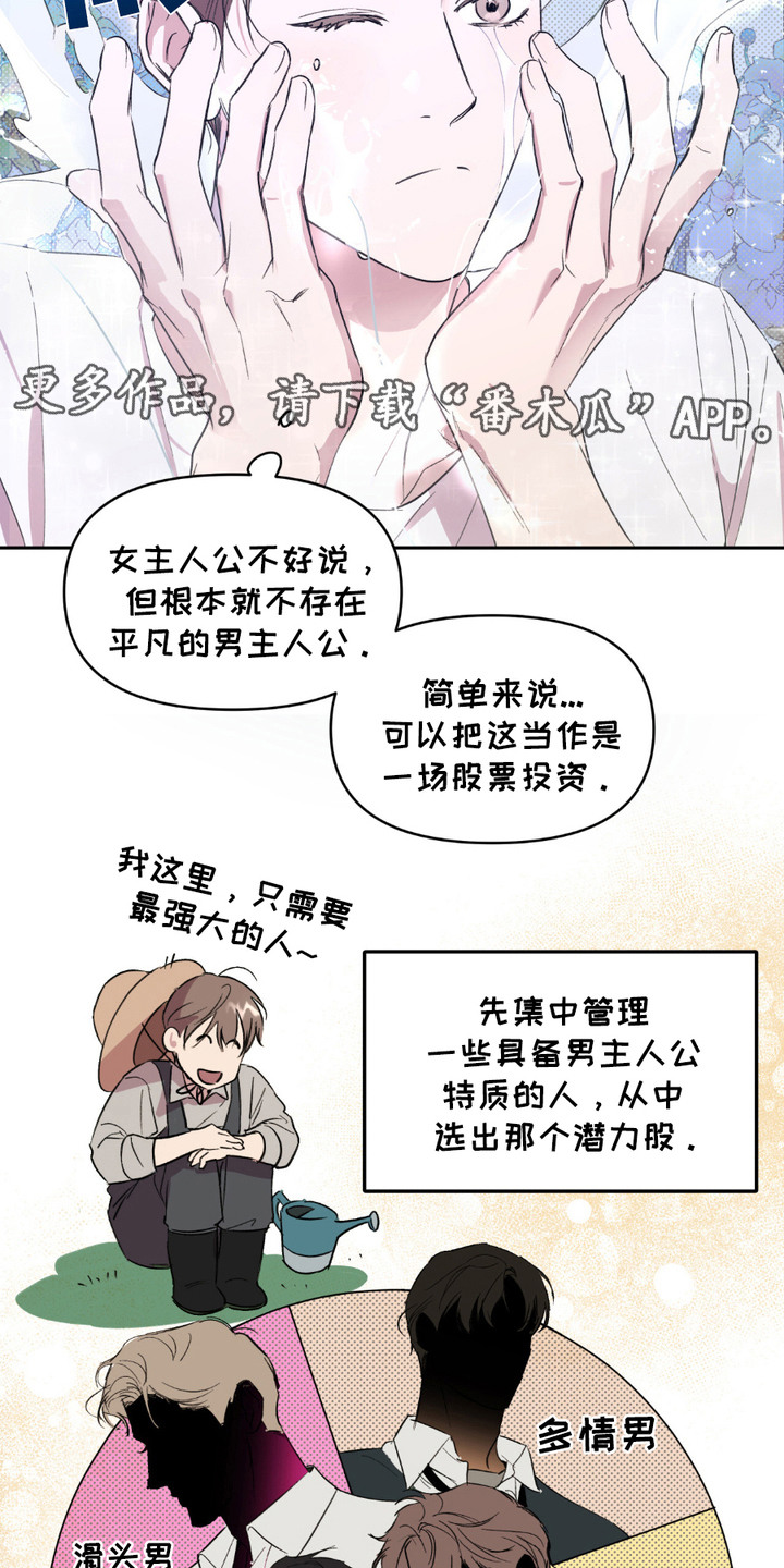 寻找主人公漫画免费漫画,第11话1图