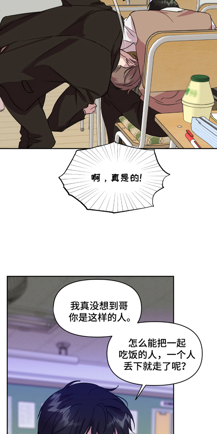 寻找坠落的星星巩孺萍讲述的道理是什么漫画,第14话2图