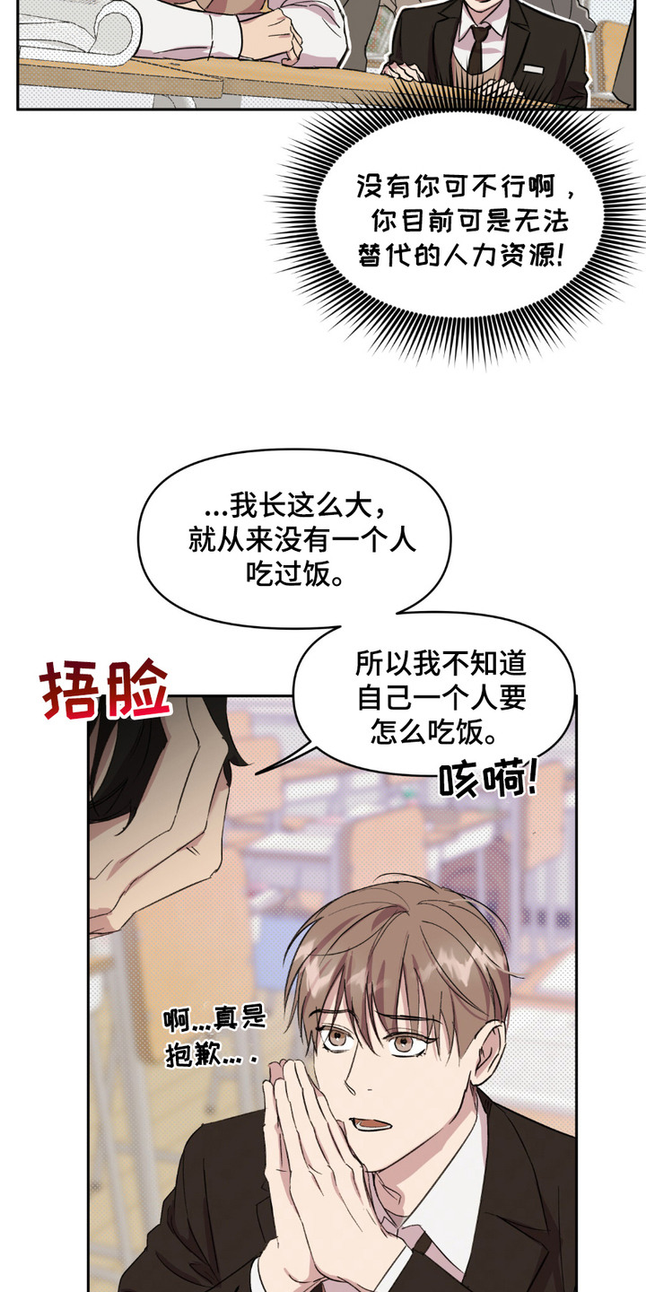 寻找坠落的星星读后感漫画,第14话2图