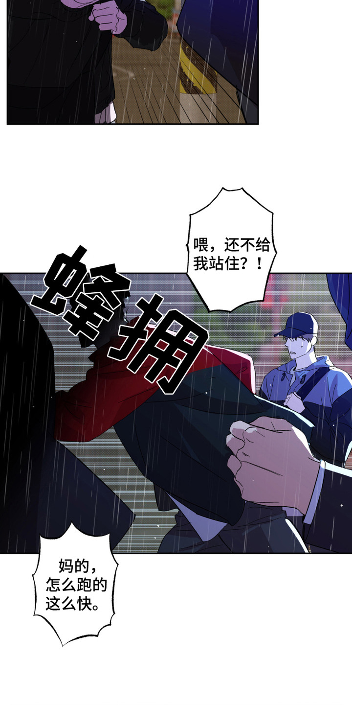 寻找有缘人漫画,第15话2图