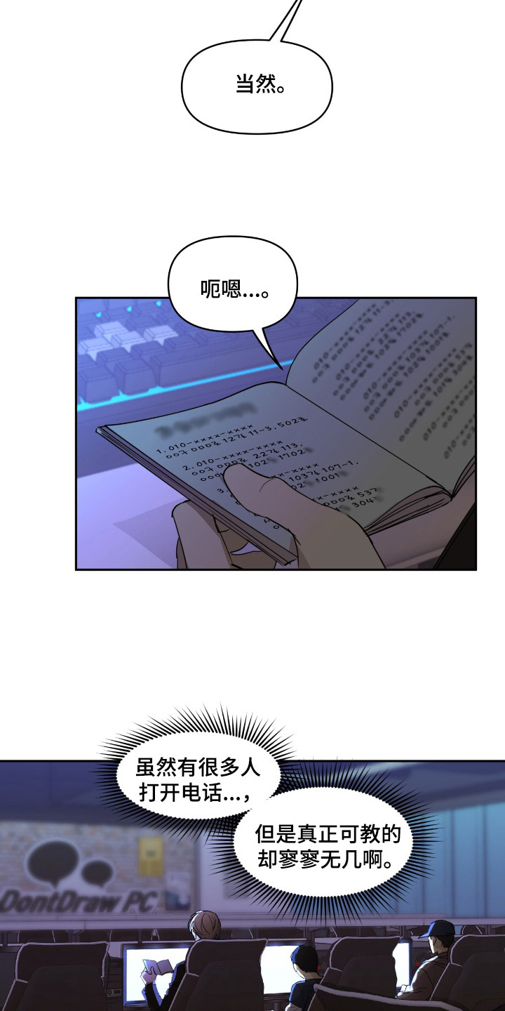 寻找猪灵堡垒的坐标指令漫画,第28话2图