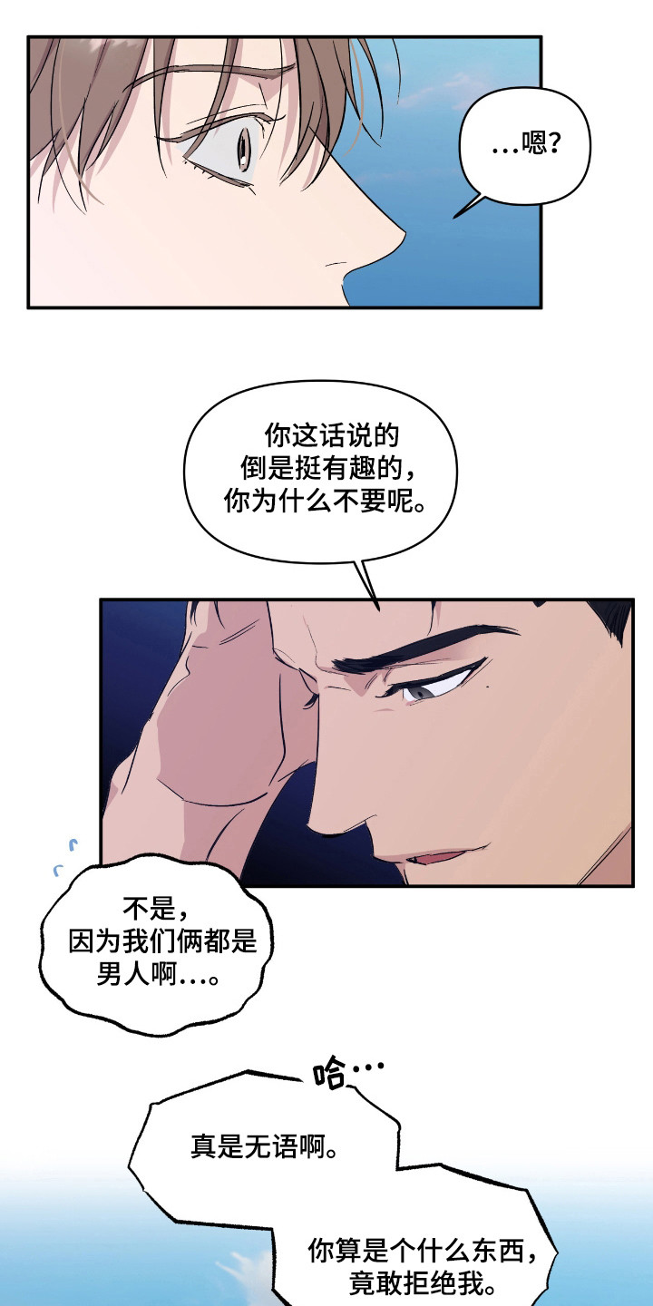 寻找主人公漫画,第21话1图