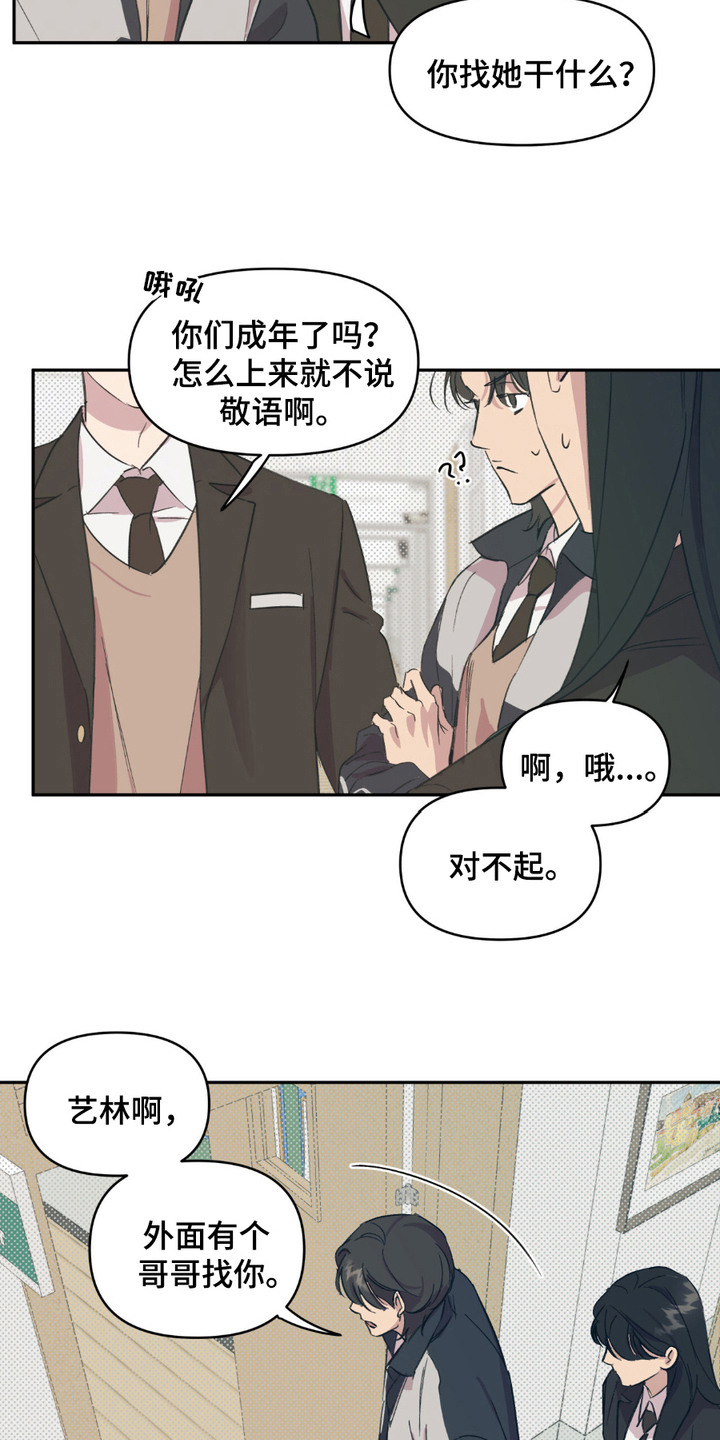 寻找主角光环的游戏漫画,第13话1图