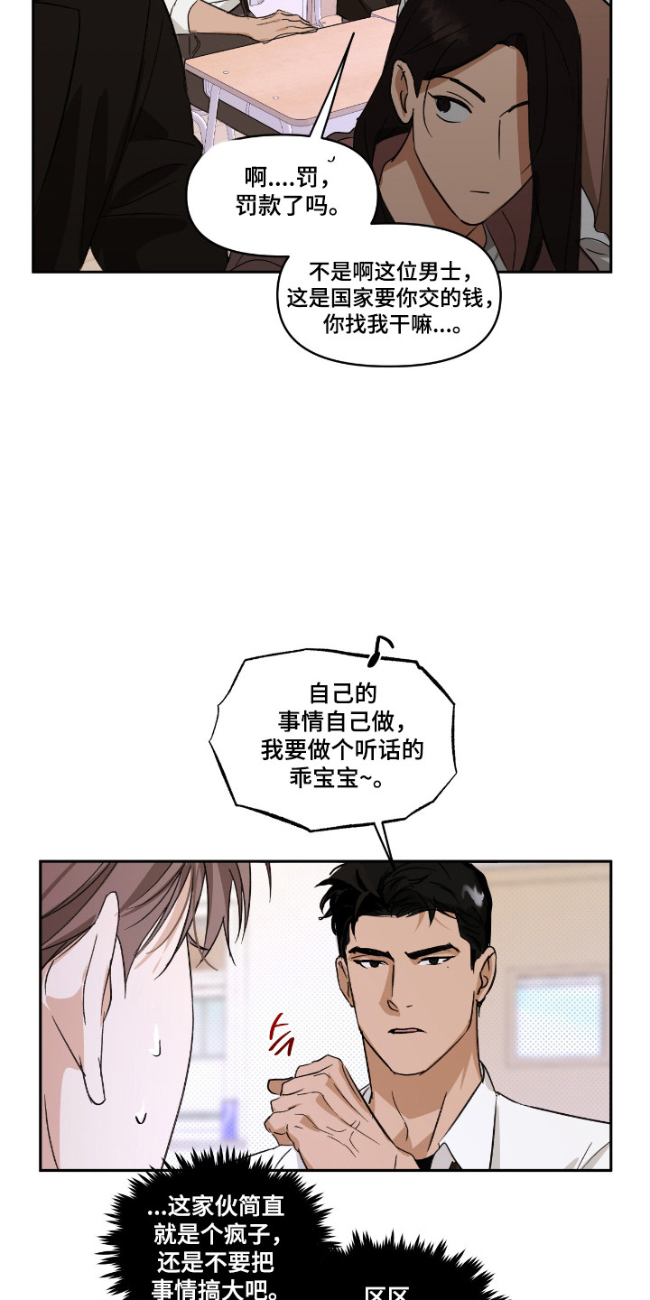 寻找剩余的键纹漫画,第24话1图