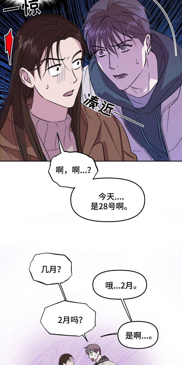 寻找坠落的星星读后感300字漫画,第7话2图