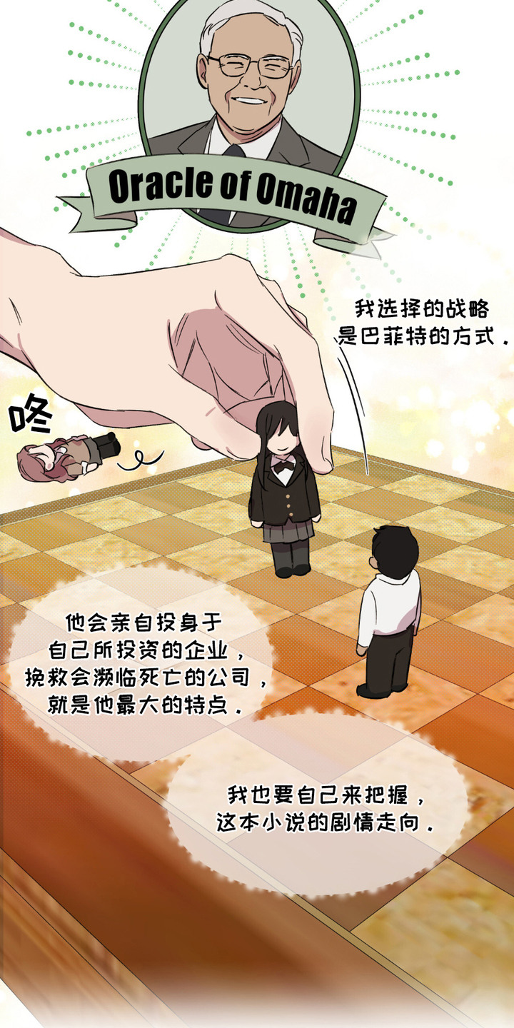 寻找主力试盘线的条件漫画,第13话1图