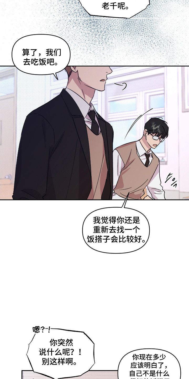 寻找初恋漫画,第25话1图