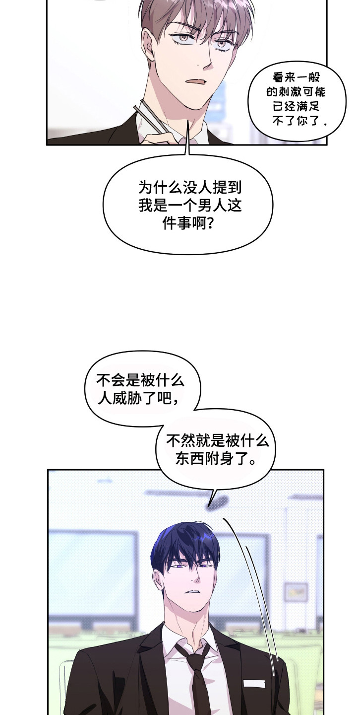 寻找初恋漫画,第27话2图