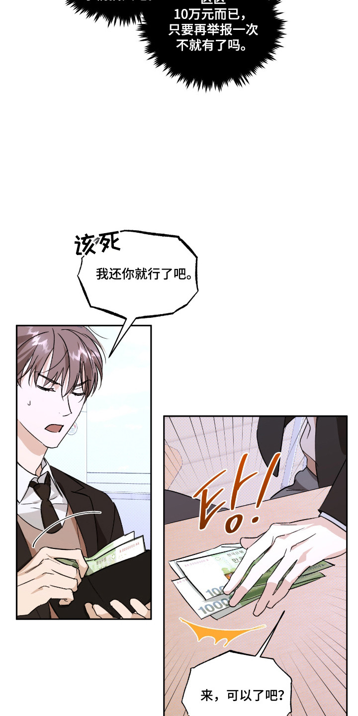 寻找剩余的键纹漫画,第24话2图