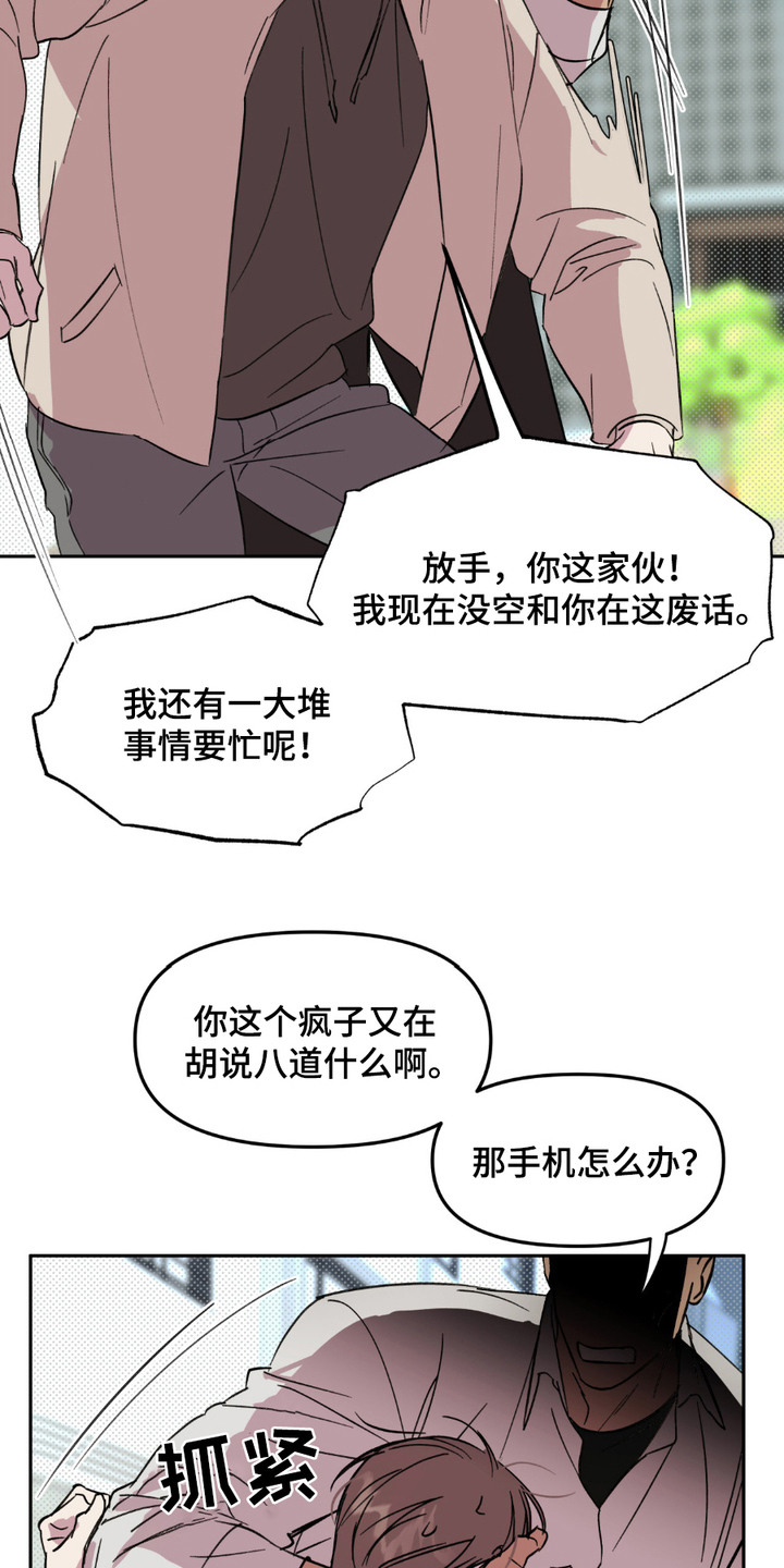 寻找朱鹮的历史漫画,第10话2图