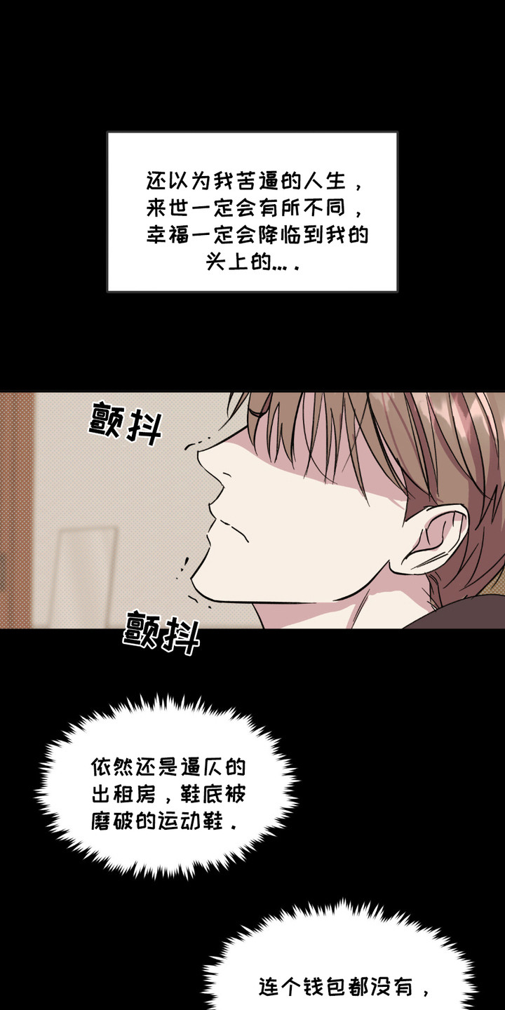 寻找转世灵童漫画,第8话1图