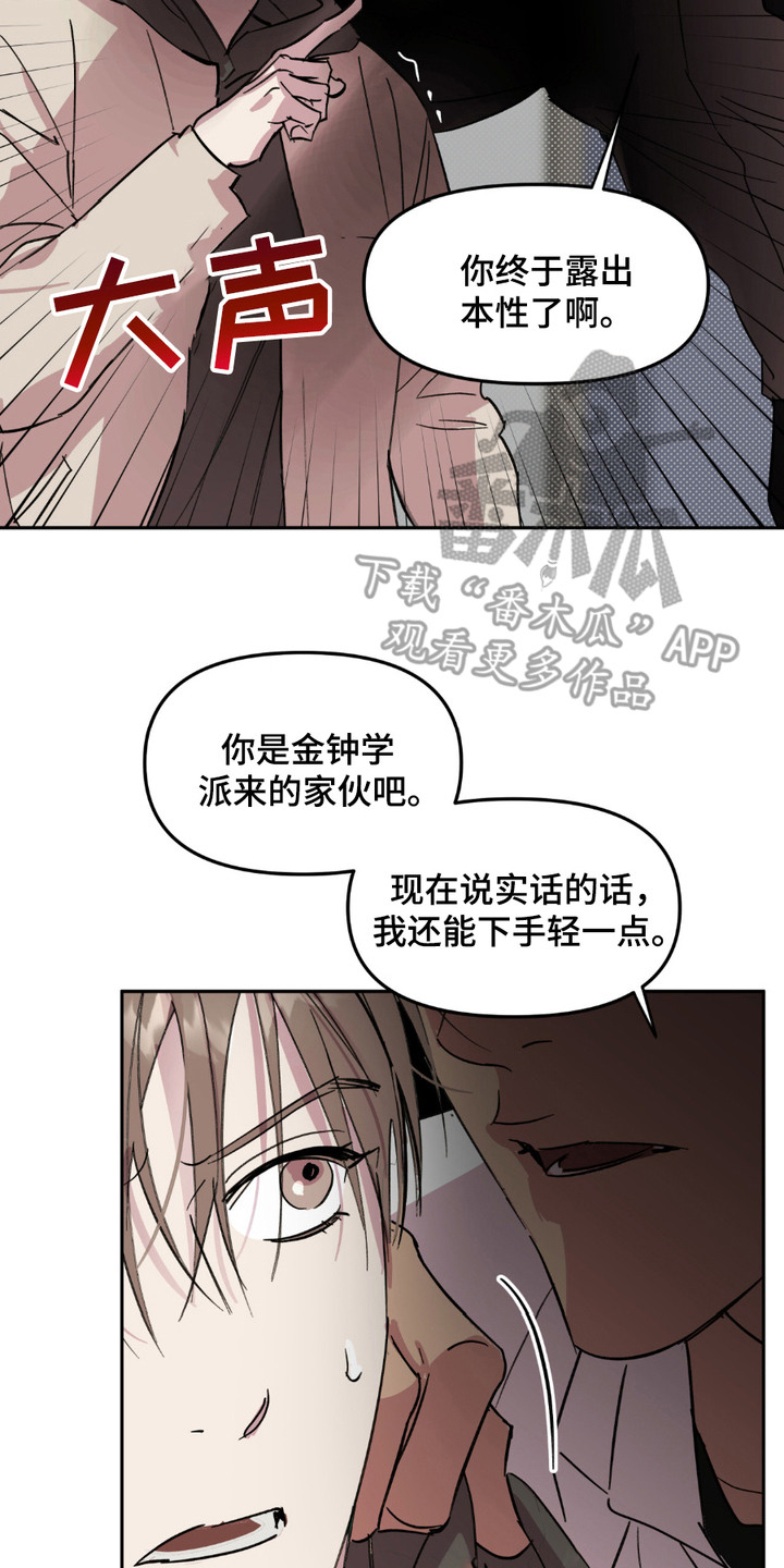 寻找猪灵堡垒的坐标指令漫画,第10话2图