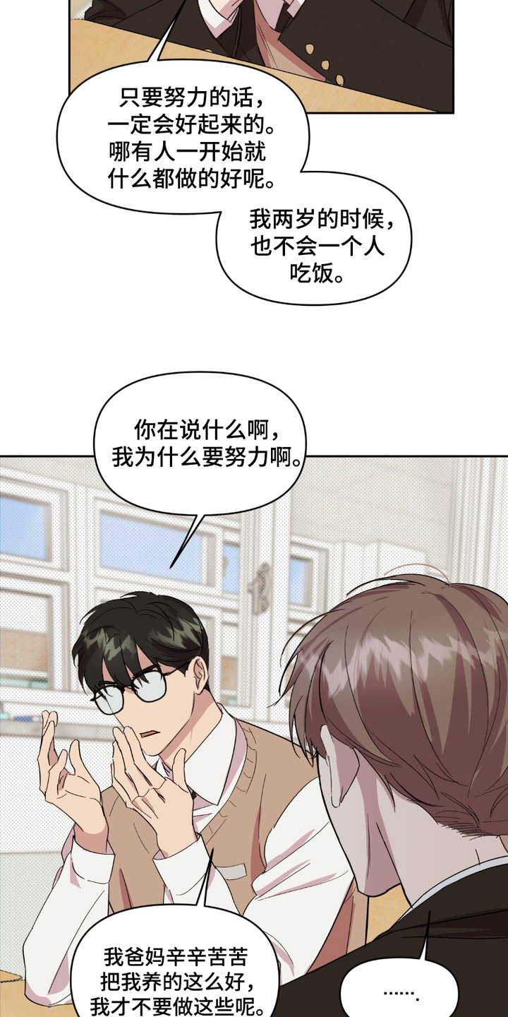 寻找坠落的星星巩孺萍漫画,第14话1图