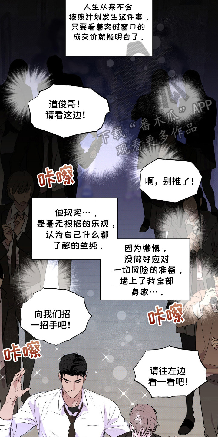 寻找坠落的星星读后感1000字漫画,第21话1图