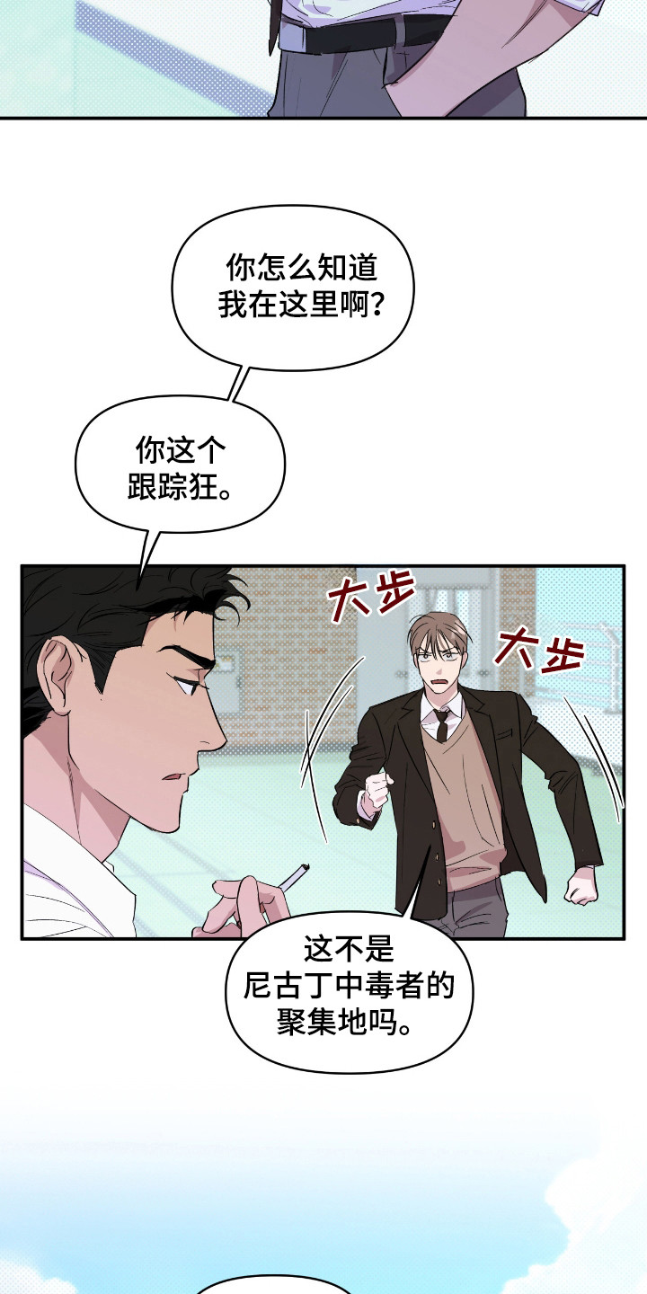 寻找主角光环的游戏漫画,第20话2图