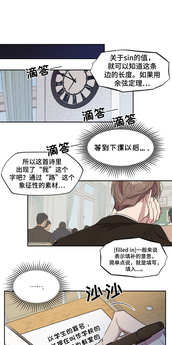 寻找主角光环的游戏漫画,第12话1图