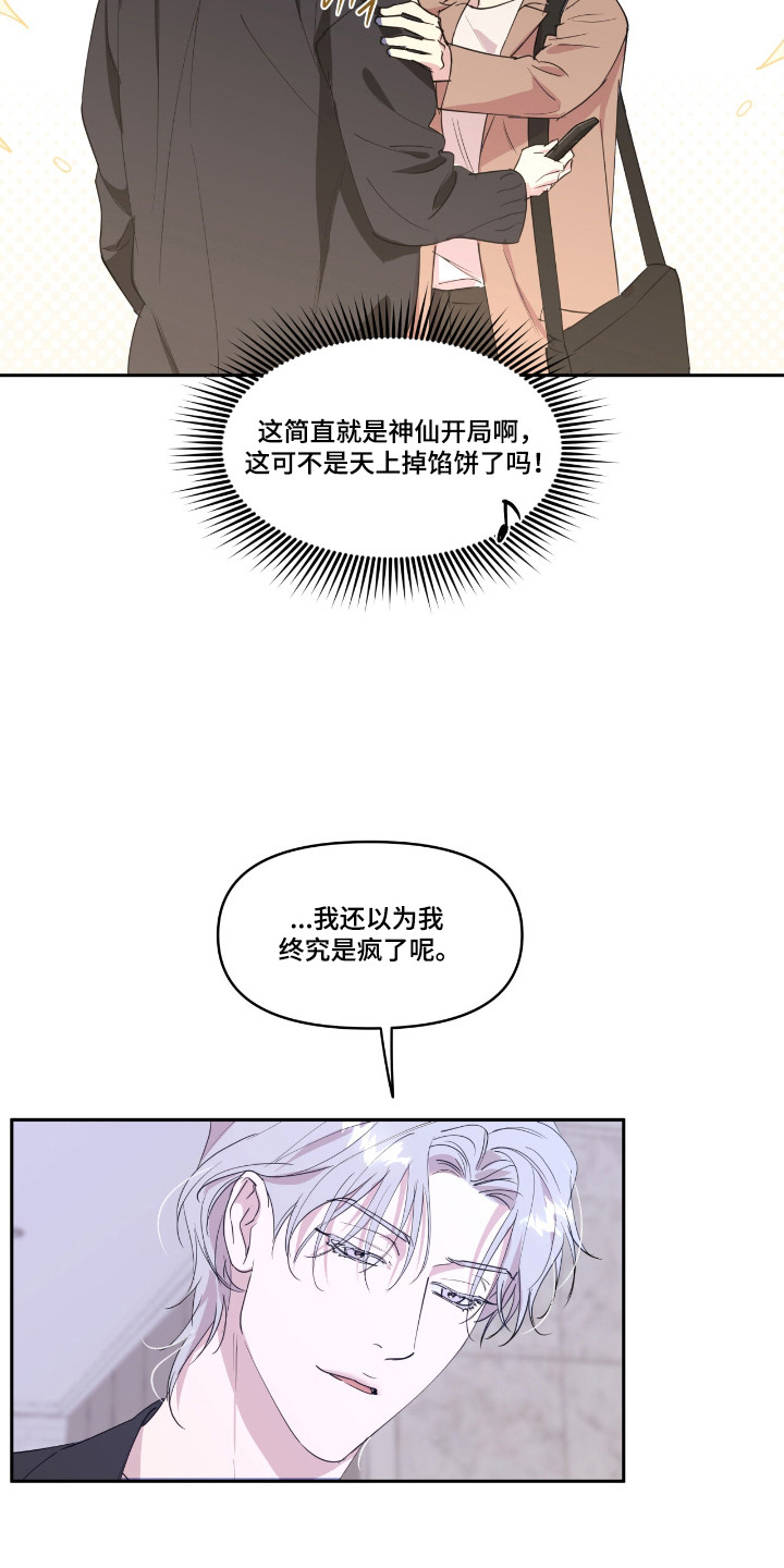 寻找主人的作文漫画,第29话2图