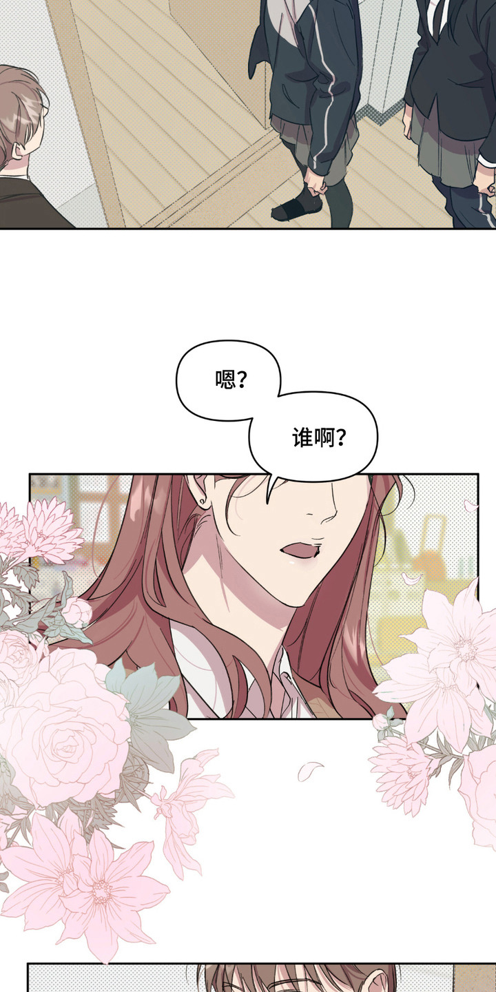 寻找主角光环的游戏漫画,第13话2图