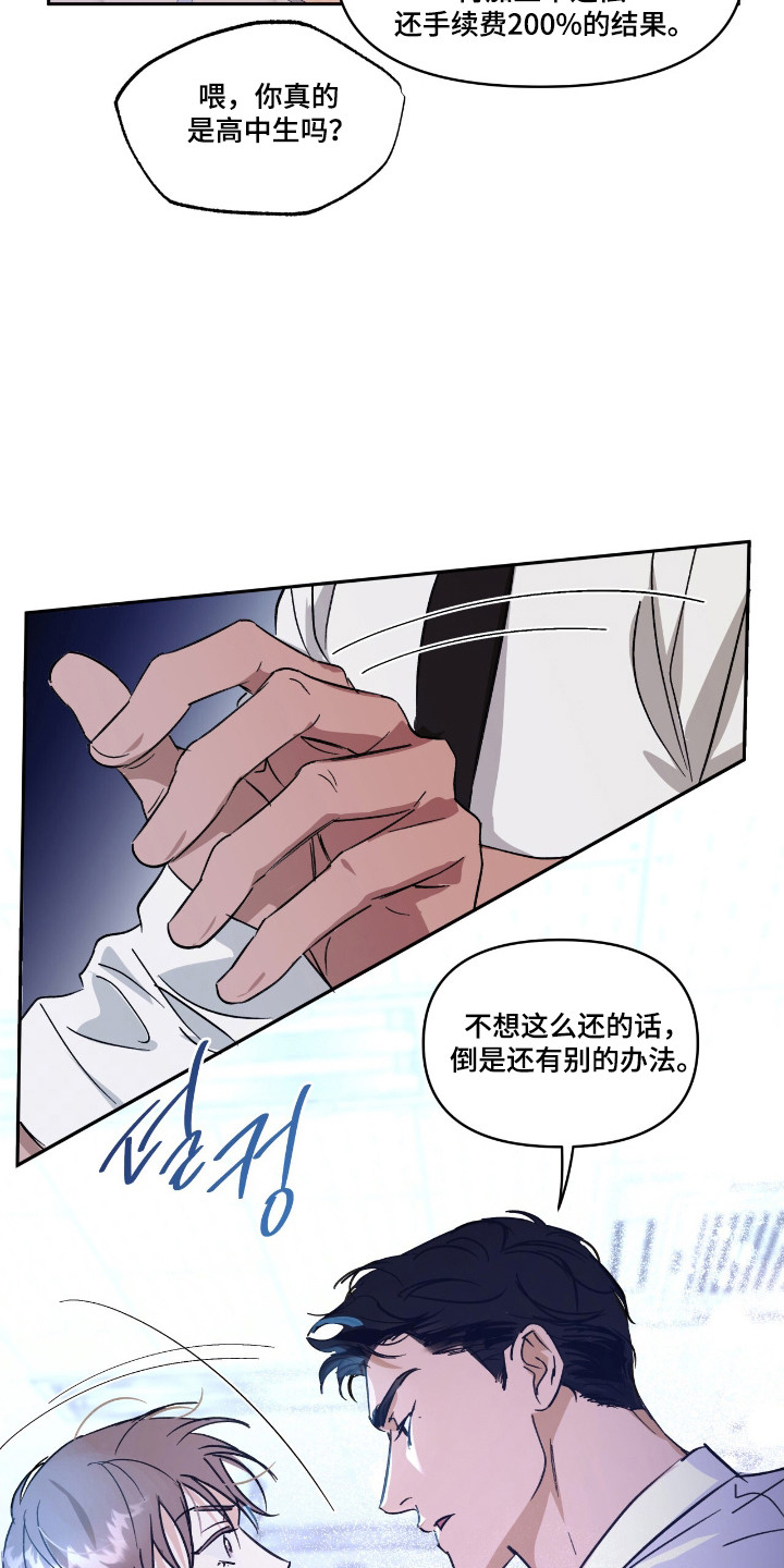 寻找坠落的星星漫画,第24话1图