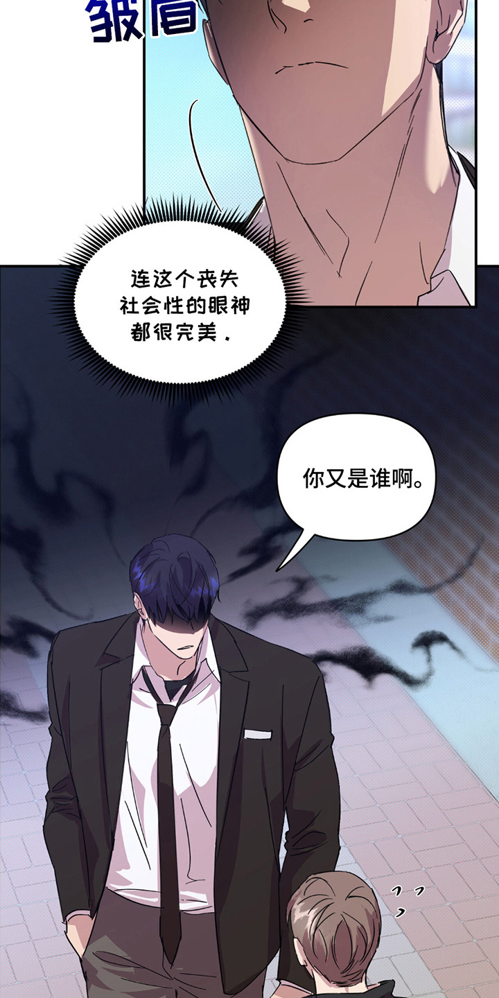 寻找剩余的键纹漫画,第16话1图