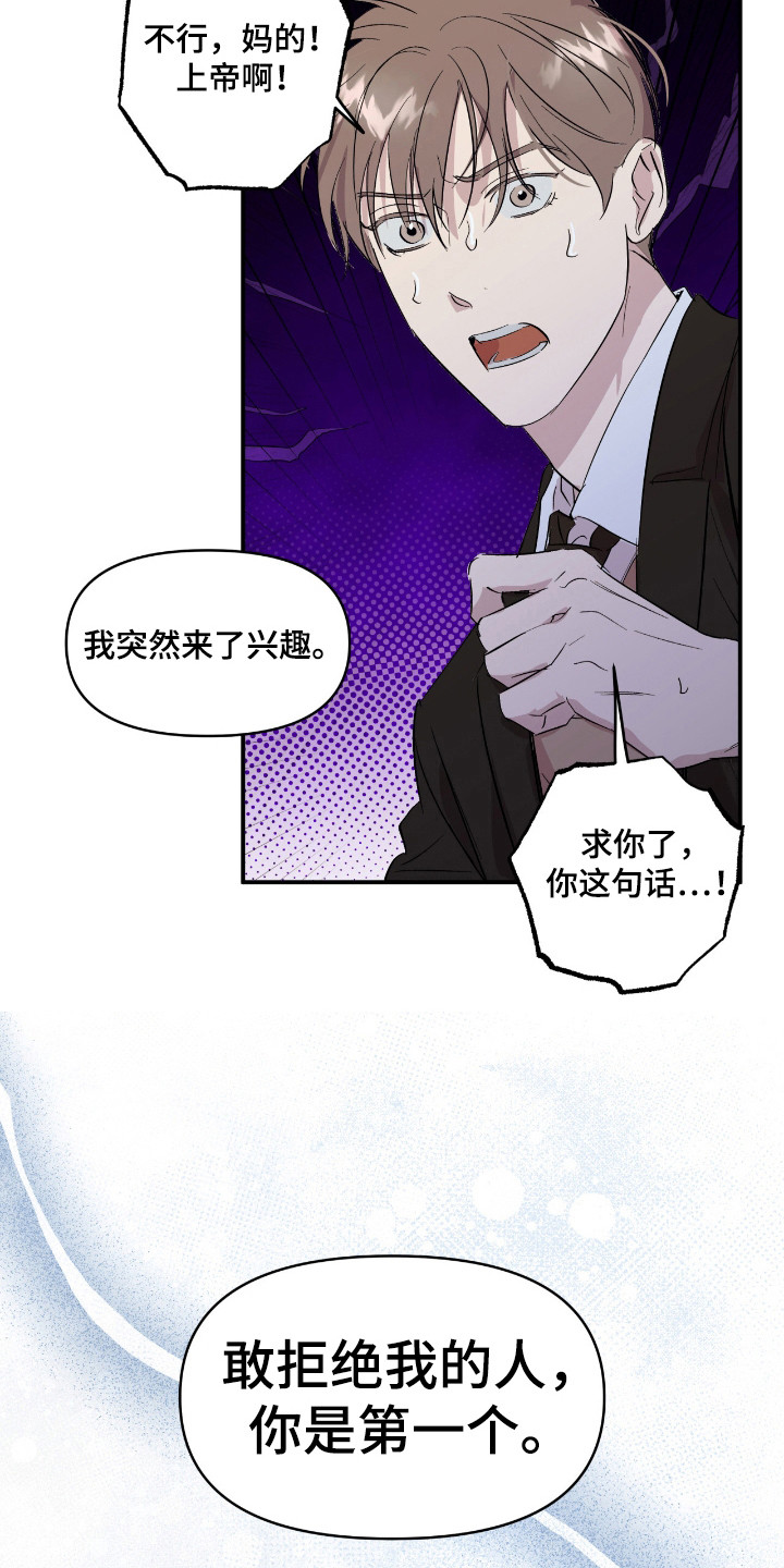 寻找快乐漫画,第21话2图