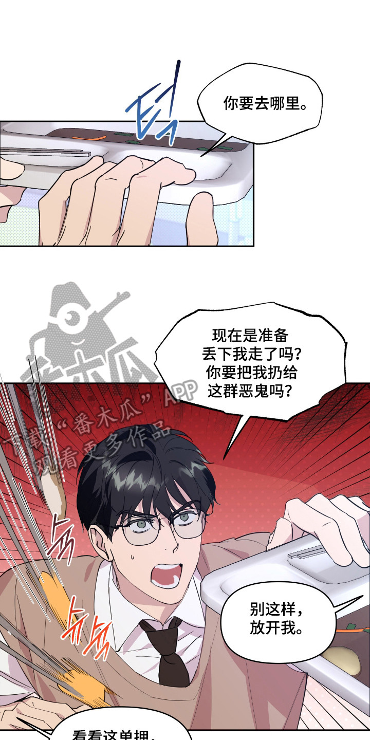 寻找主人公漫画漫画,第28话2图