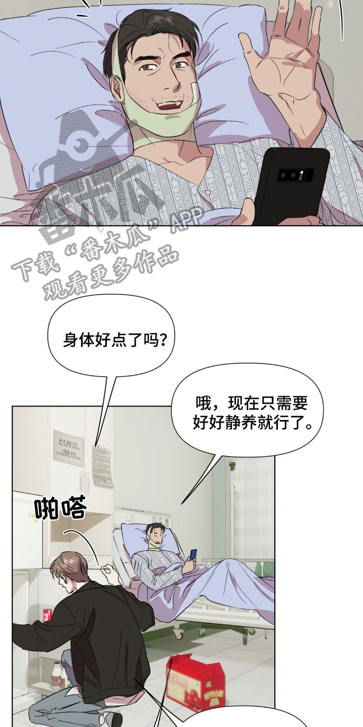 寻找主人公漫画,第3话2图