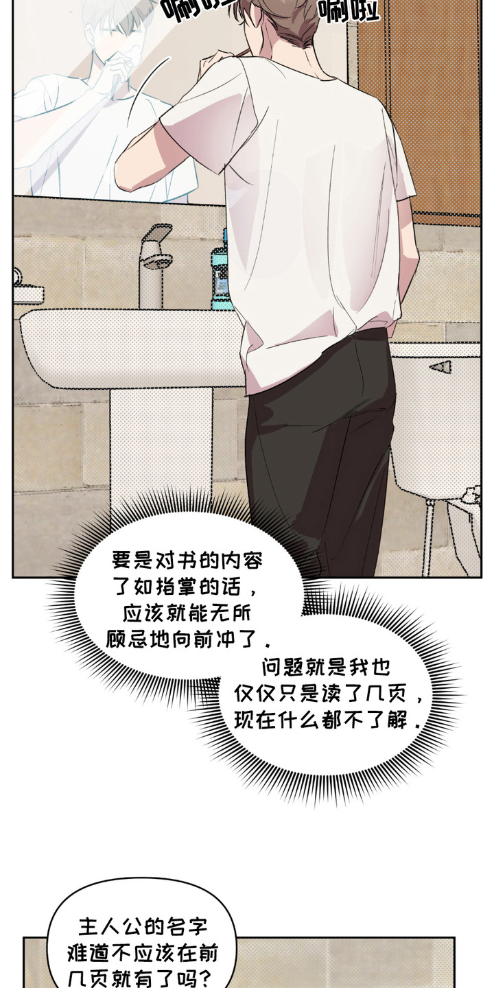 寻找主角光环的游戏漫画,第11话1图