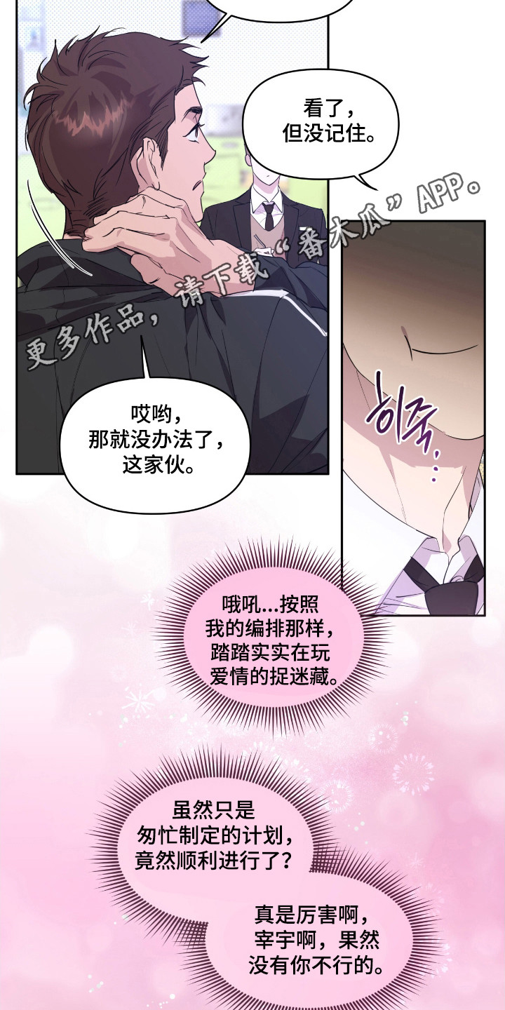 寻找回来的世界漫画,第27话1图