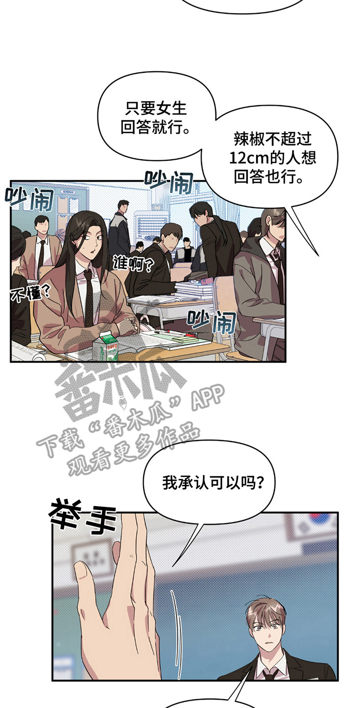 寻找主人公漫画,第17话2图