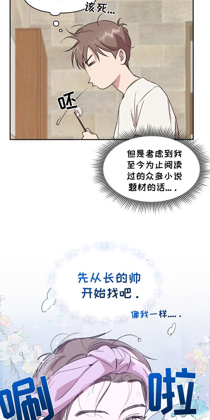 寻找主线最准确方法漫画,第11话2图